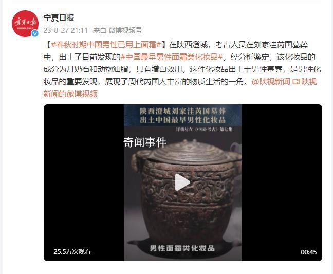 春秋時期中國男性已用上面霜 展現了周代芮國人豐富的物質生活的一角