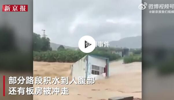臺風致福建強降雨 有板房被沖走