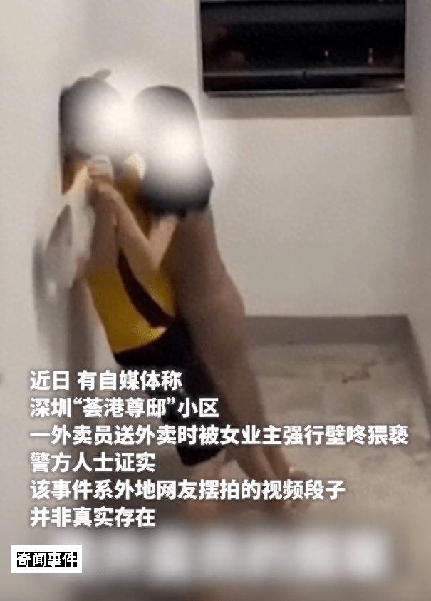 擺拍女業主壁咚外賣員博主道歉 具體是真是假