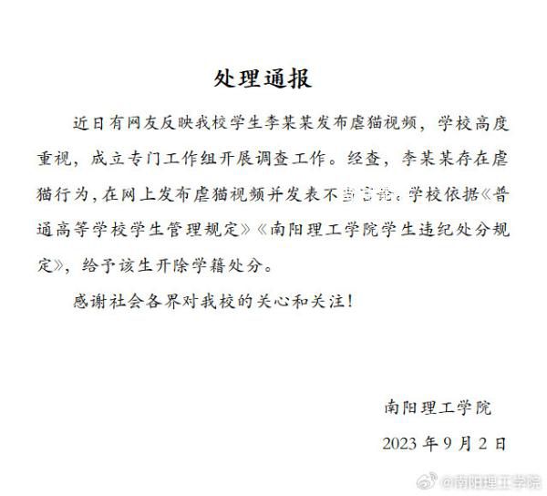 南陽理工虐貓學(xué)生被開除學(xué)籍 處理結(jié)果大快人心