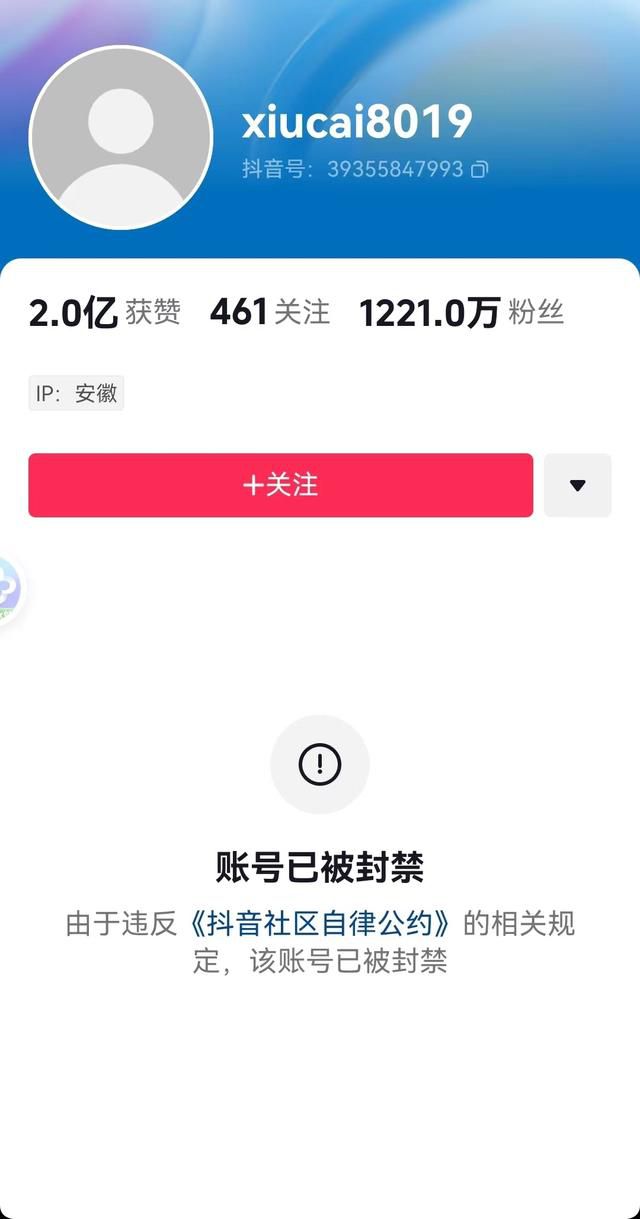 千萬粉絲主播“秀才”賬號被封 該賬號違反平臺相關規定