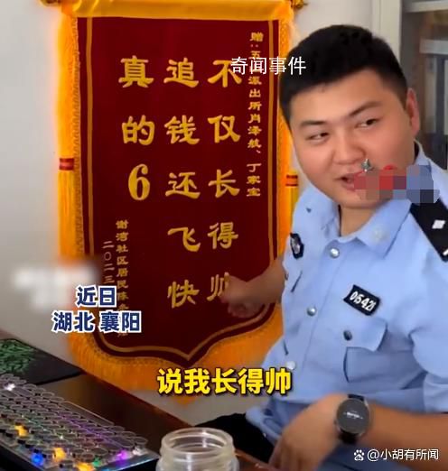 98年民警收到錦旗笑得合不攏嘴 第一次收到錦旗秒變顯眼包