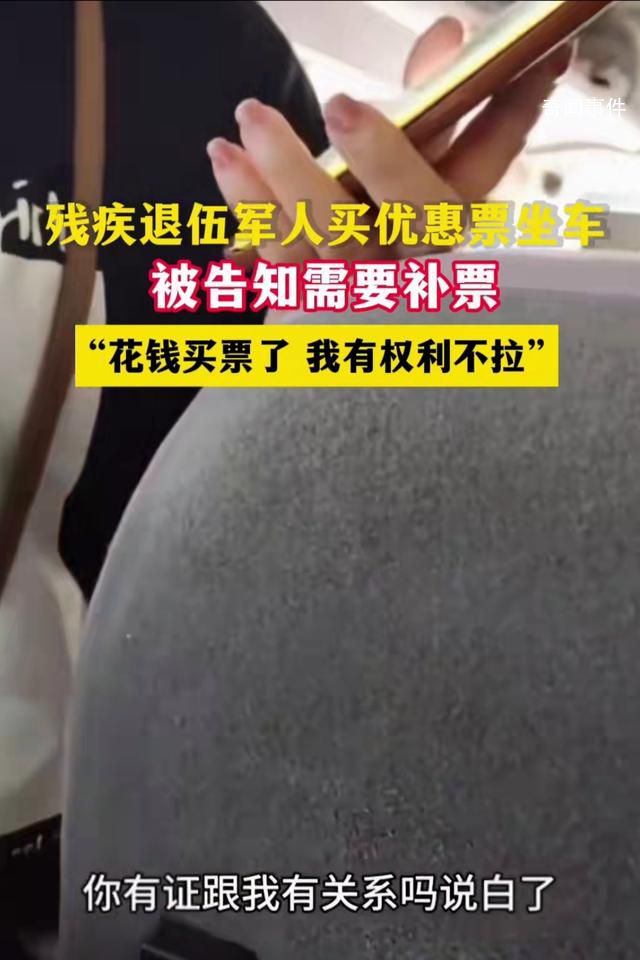 退伍殘疾軍人買優惠票乘車被拒 客車老板還態度十分惡劣地叫囂