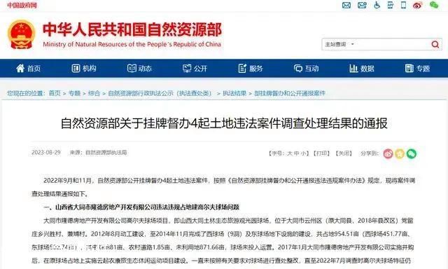 81畝耕地變高爾夫球場 官方通報(bào)