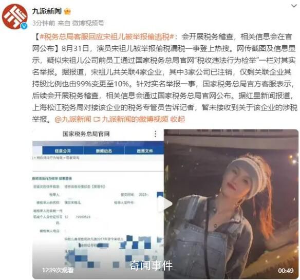 稅務專管員:未收到宋祖兒涉稅舉報