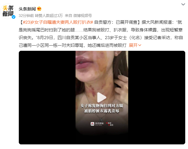女子遭夫妻扒衣掐脖?警方介入