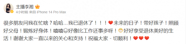 李湘商業(yè)版圖盤點 名下仍有公司
