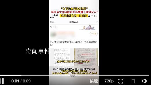高中語文材料稱新生兒下跌怪女人 已處理將發(fā)布通報
