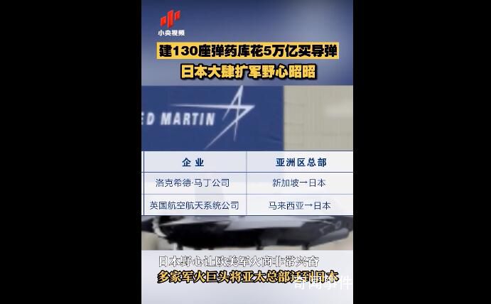 日本建130座彈藥庫花5萬億買導彈 在西南方向擴建機場和港口等