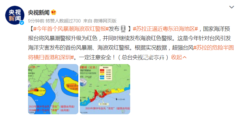 蘇拉的危險半圓將橫掃香港和深圳 今年首個風暴潮海浪雙紅警報發布
