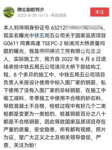 中鐵五局被舉報高速大橋偷工減料 這究竟是怎么回事