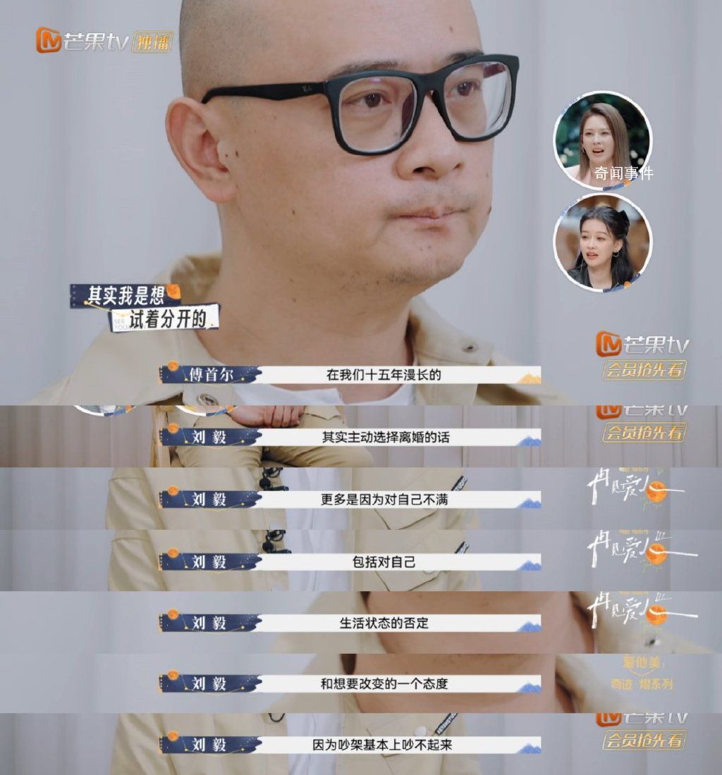 老劉想和傅首爾離婚的原因 更多是因為對自己不滿