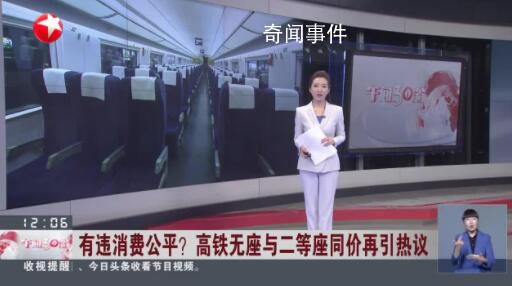 媒體:高鐵站票坐價有違消費公平