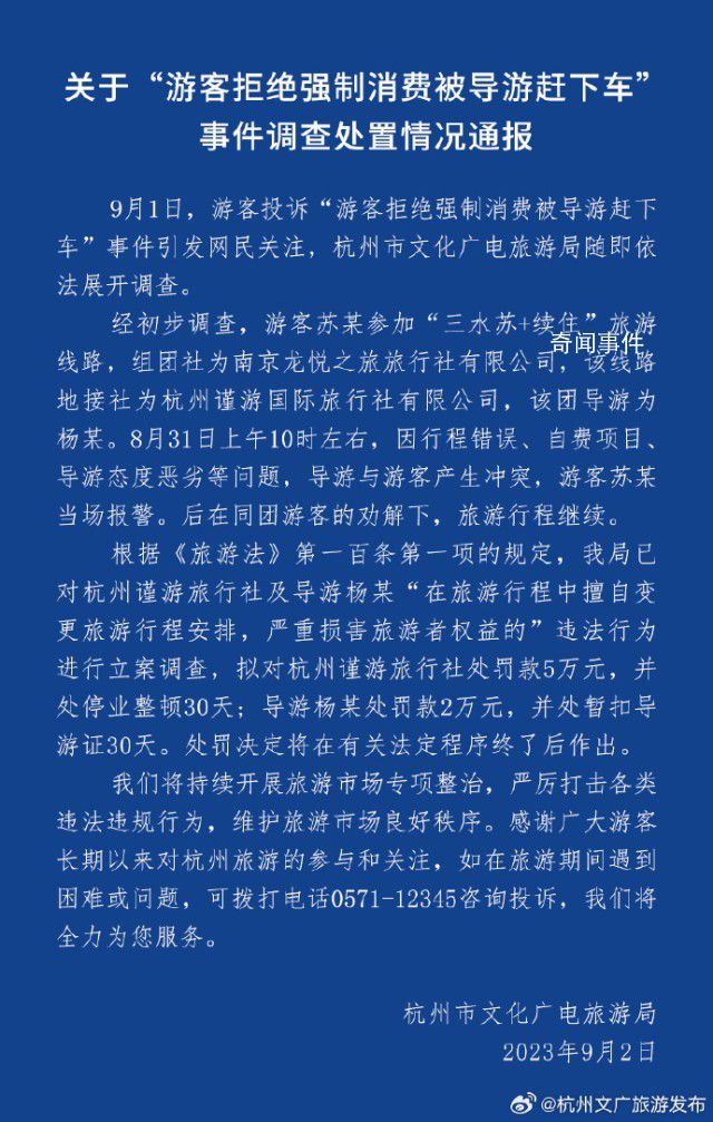 杭州通報(bào)游客拒絕強(qiáng)制消費(fèi)被趕下車 事件引起網(wǎng)民關(guān)注