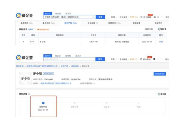 茅臺已申請咖啡相關商標 國際分類為方便食品