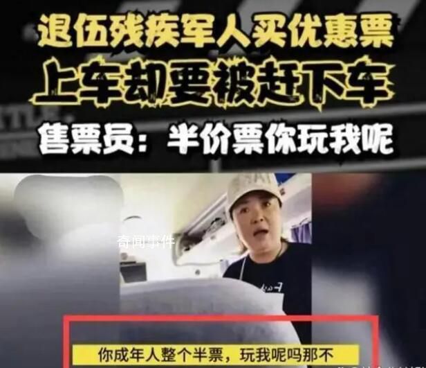 殘疾軍人買優惠票乘車遭拒 官方通報