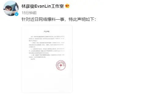 林彥俊工作室回應嫖娼傳聞 目前已全權委托律師處理此事