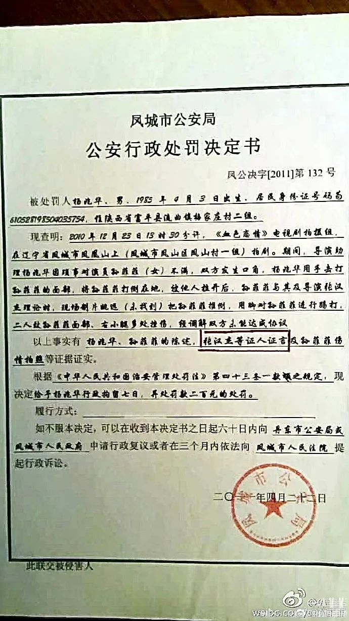 孫菲菲曬行政處罰書 再提被打事件