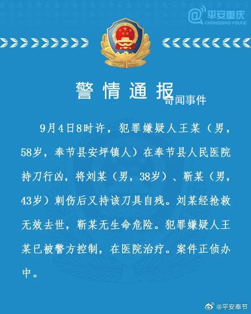 男子醫(yī)院行兇致1死1傷 警方通報