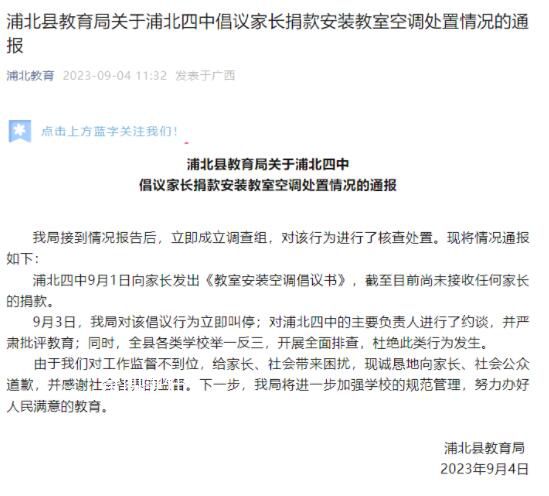 中學倡議家長捐款裝空調被叫停 該事件引發廣泛關注