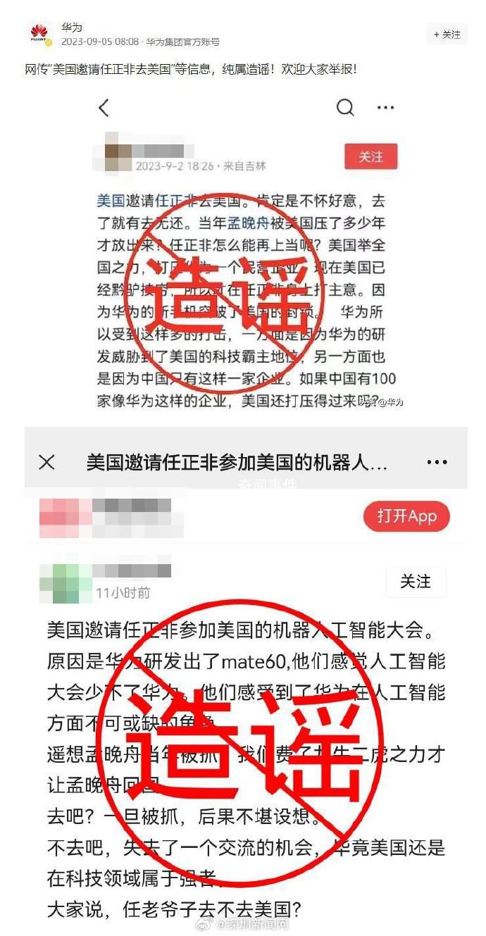 美國(guó)邀請(qǐng)任正非赴美參會(huì)?華為辟謠