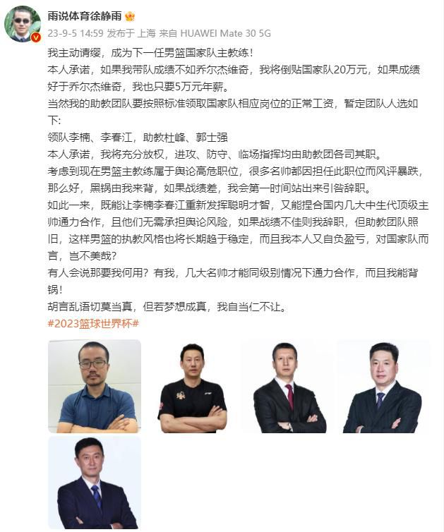 徐靜雨:我請纓成為下任男籃主帥