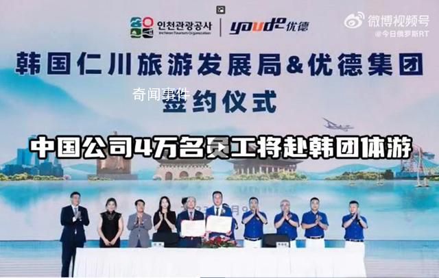 網傳河南一公司4萬員工將赴韓旅游 多方回應