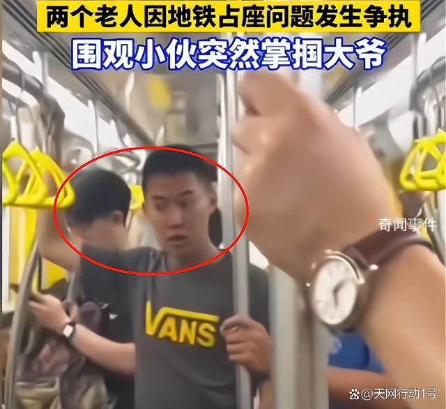 “地鐵判官”掌摑吵架大爺 官方回應