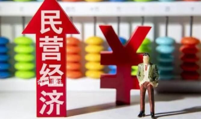 進一步激發民營經濟活力動力 加強工作統籌協調