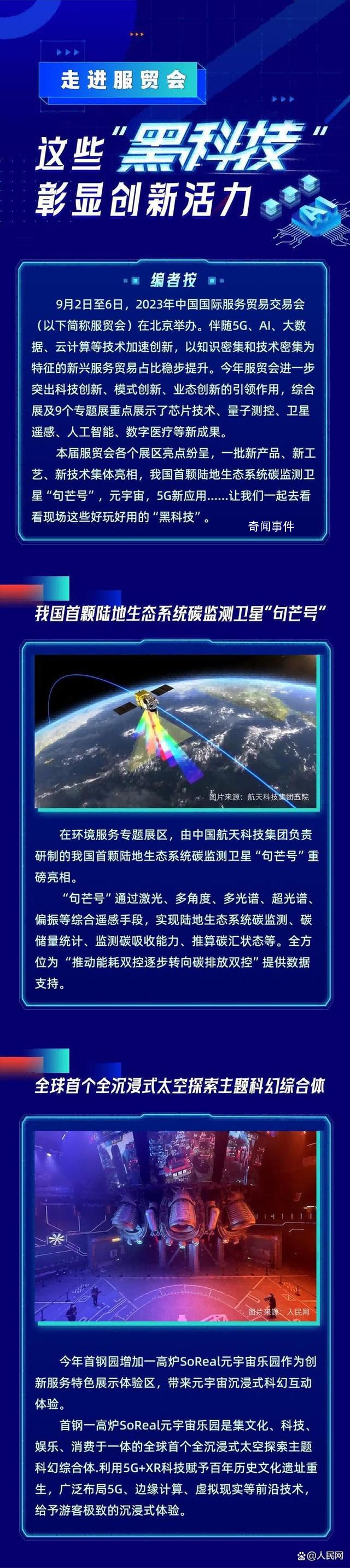 這些“黑科技”彰顯創(chuàng)新活力