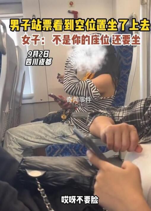 男子買站票坐空位遭女子怒懟 引發網友關注和熱議