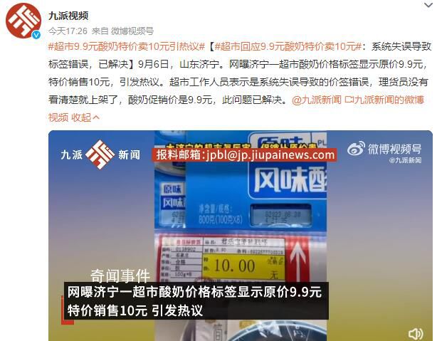 酸奶原價9.9元特價10元 此問題已解決