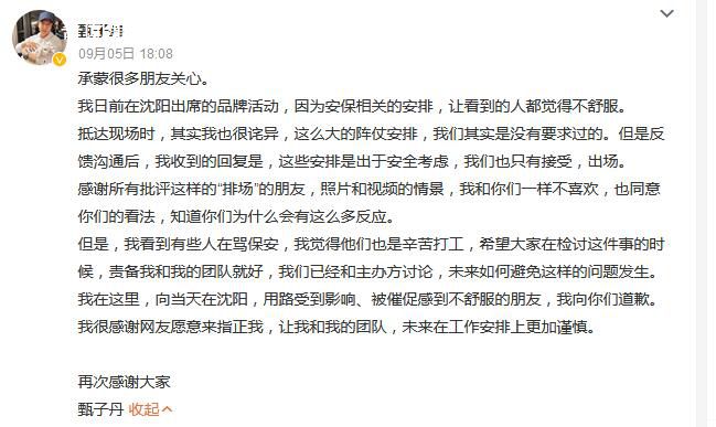 甄子丹為排場(chǎng)大道歉 未來(lái)在工作安排上更加謹(jǐn)慎
