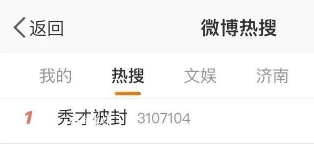 “秀才”被封 中老年頂流塌半邊?