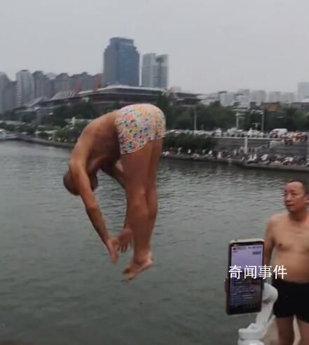 “天津跳水大爺”宣布:不跳了