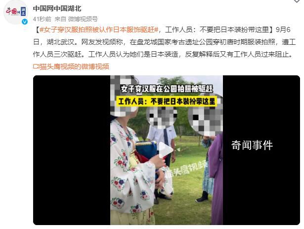 女子穿漢服拍照被認作和服遭驅趕 遭工作人員三次驅趕
