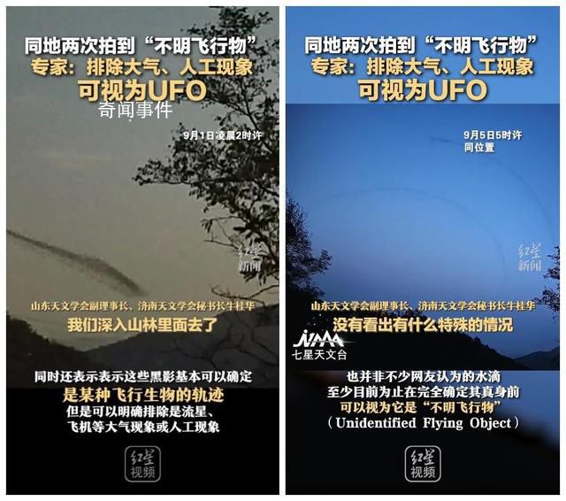 濟南天文臺5天內2次拍到不明飛行物 可排除流星隕石