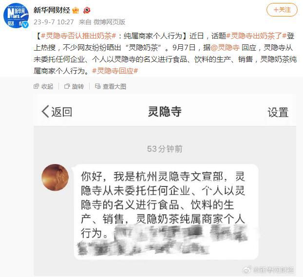 靈隱寺回應推出奶茶:商家個人行為