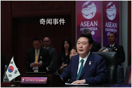 尹錫悅發言用“韓日中”順序談三國 該消息經韓媒報道后引發爭議