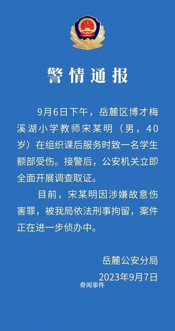 打破學生頭骨老師被刑拘 案件正在進一步偵辦中