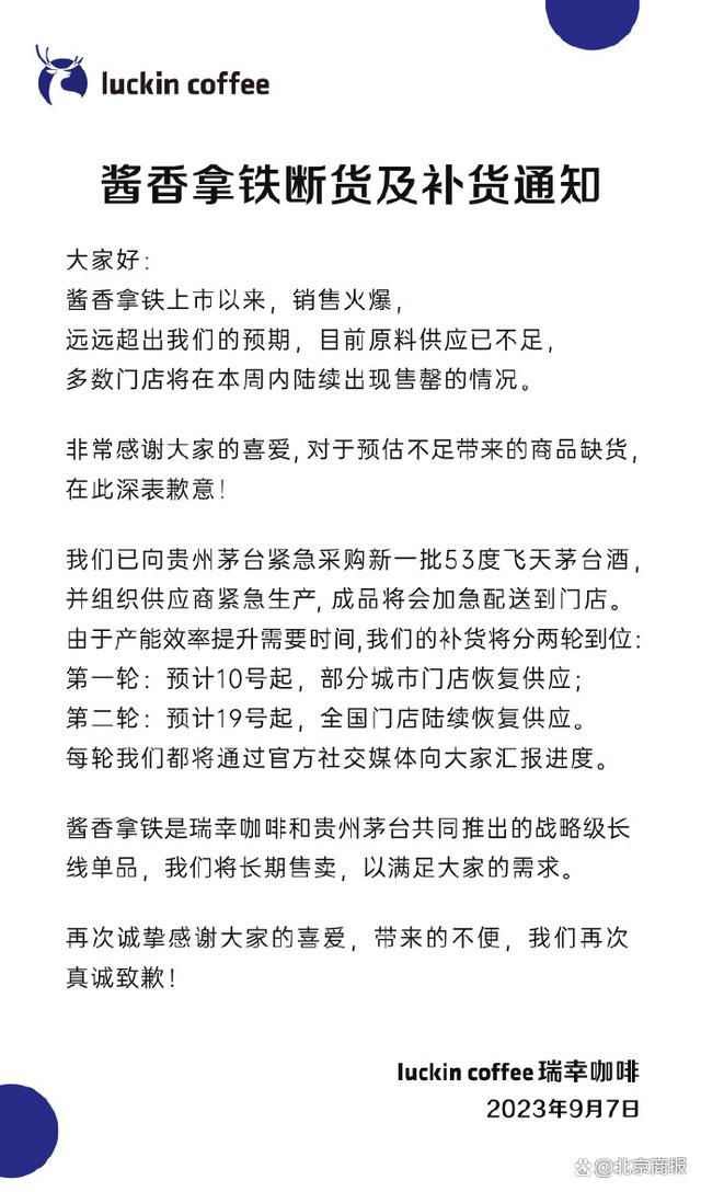 瑞幸:醬香拿鐵原料斷貨
