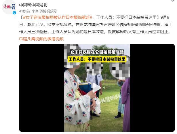 女子穿漢服拍照被認作日本服飾驅趕 反復解釋后又有工作人員過來阻止