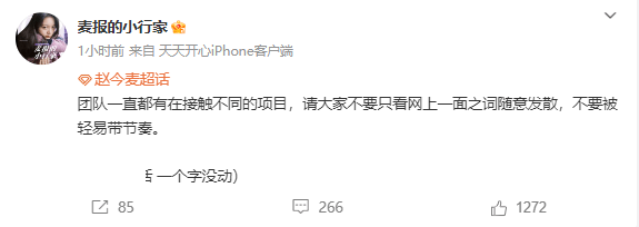 趙今麥團隊否認出演大熊貓 不要被輕易帶節奏