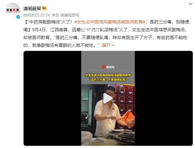 女生去中醫館買酸梅湯被醫師教育 除非有醫生開了方子有些藥是不能吃的