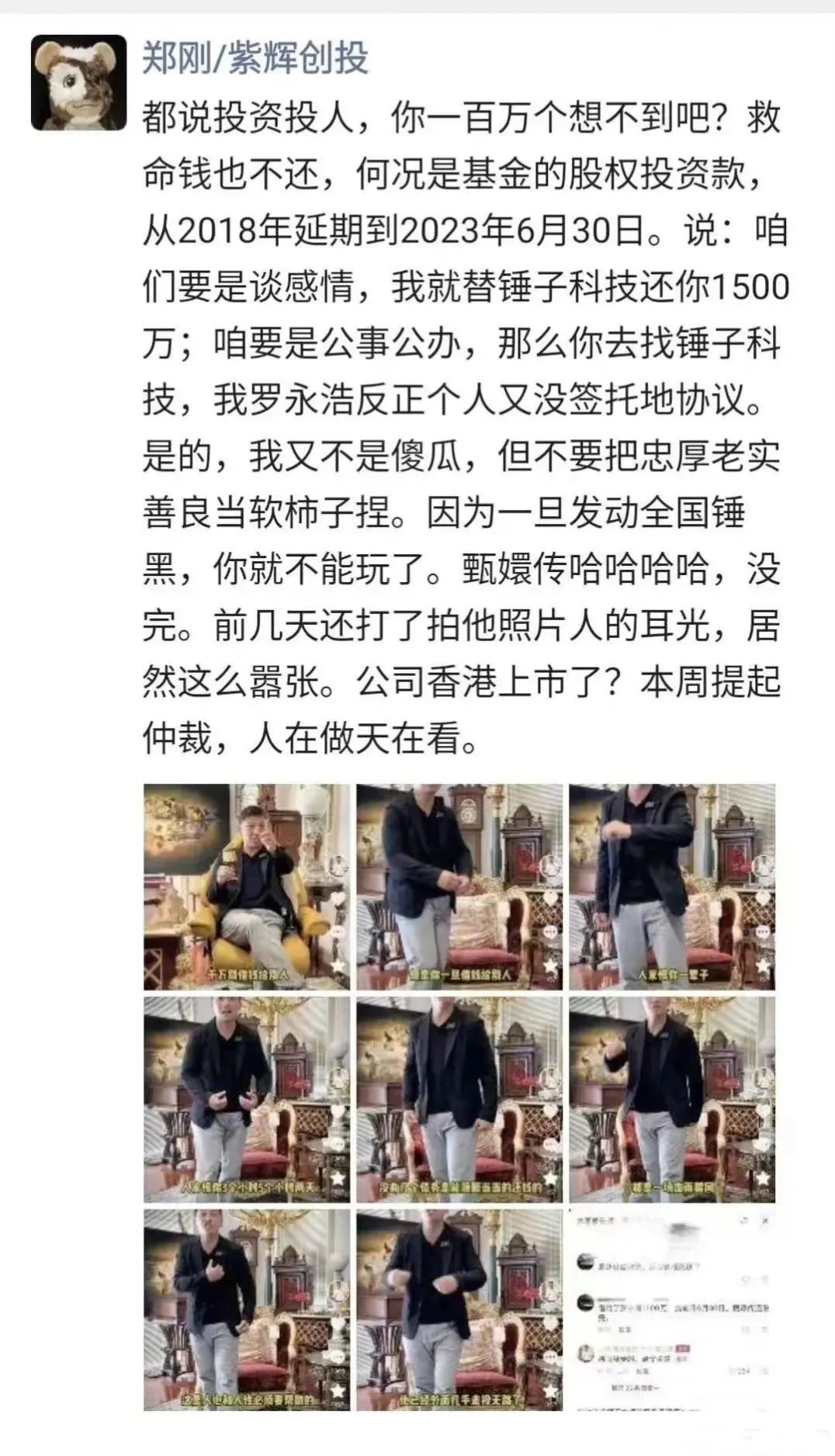 羅永浩被投資人追討1500萬 羅永浩目前還沒有做出回應