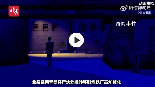 3D梳理貴州“殺妻滅子案”