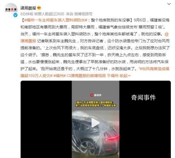 福州一車主將車裝入塑料袋 整個地庫其他車都被淹了