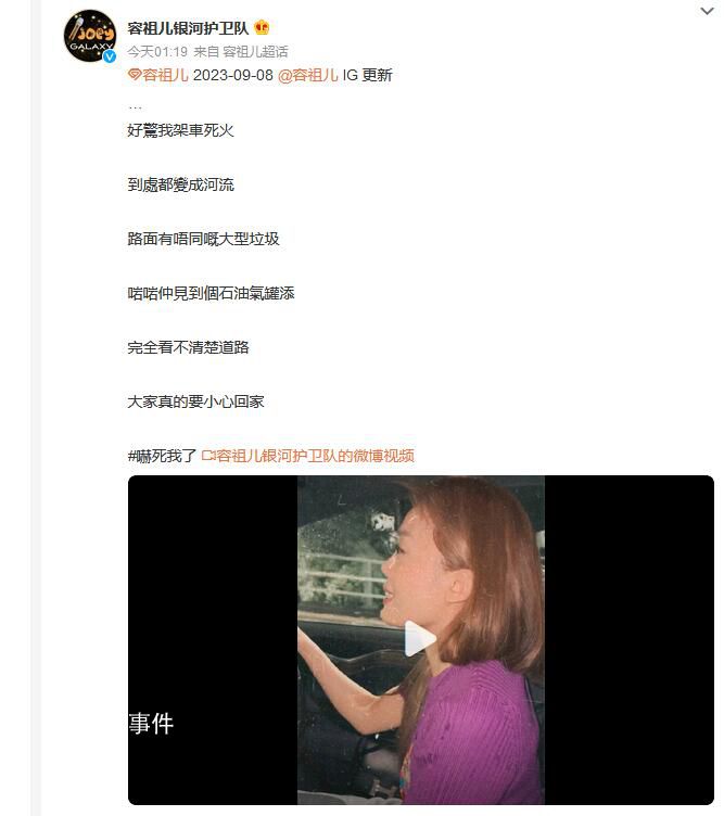 容祖兒香港雨中開(kāi)車 蔡卓妍害怕大喊