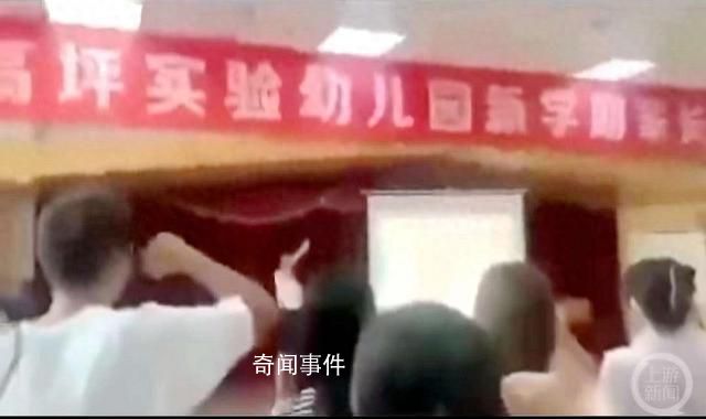 幼兒園回應讓家長宣誓無條件配合 此視頻引發熱議