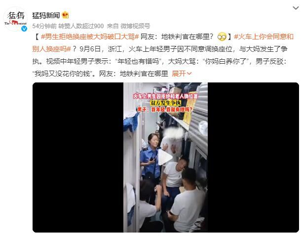 火車(chē)上小伙拒絕和大媽換座被罵 與大媽發(fā)生了爭(zhēng)執(zhí)